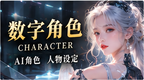 数字角色档案原创故事主题视觉